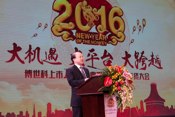 1542158432121786.jpg “大機(jī)遇 大平臺(tái) 大跨越”——博世科上市一周年慶典晚會(huì)暨2015年終大會(huì)圓滿舉行1-68d46c40-3105-4152-82c2-40dd5940e8c6.jpg
