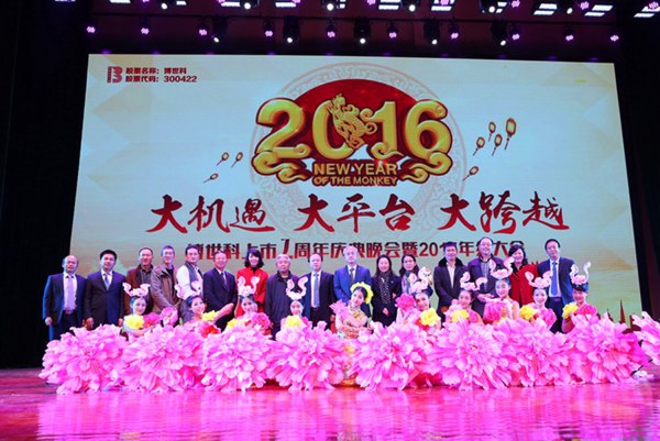 1542158474104160.jpg “大機(jī)遇 大平臺(tái) 大跨越”——博世科上市一周年慶典晚會(huì)暨2015年終大會(huì)圓滿舉行3-62acc0a6-be4d-4438-9605-7dde7195d25a.jpg