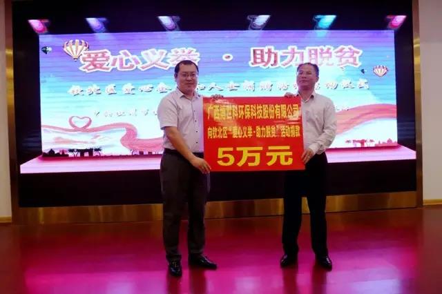 廣西博世科環(huán)??萍脊煞萦邢薰靖笨偨?jīng)理黃海師代表公司捐贈(zèng).jpg