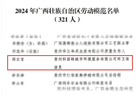 勞動(dòng)模范， 獲獎(jiǎng)名單.png