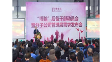 立制煉人：博世科內(nèi)部競聘機(jī)制助推企業(yè)發(fā)展