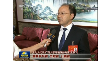【新聞聯(lián)播】黨十九大代表王雙飛：以更大的責(zé)任和擔(dān)當(dāng)，推進(jìn)綠色發(fā)展