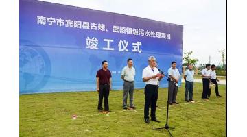 博世科助力廣西鄉(xiāng)鎮(zhèn)污水處理設施全覆蓋
