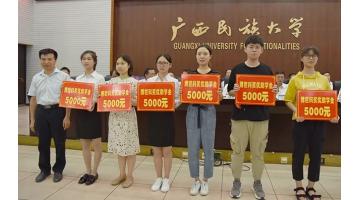 博世科首批20萬獎優(yōu)助學金，民大58名優(yōu)秀學子獲得激勵