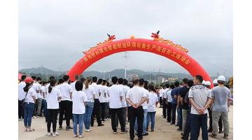 “智造”升級——博世科綠色智能制造環(huán)保設(shè)備生產(chǎn)項目順利開工！
