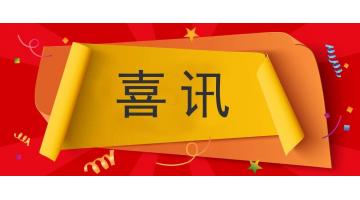 點贊 | 博環(huán)、博測入選廣西2018年新增戰(zhàn)略性新興產(chǎn)業(yè)企業(yè)認(rèn)定名單