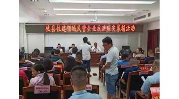獻(xiàn)愛心，傳遞正能量｜博世科資助湖南攸縣抗洪救災(zāi)