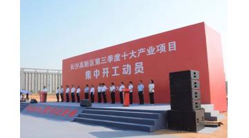 湖南博世科環(huán)保產(chǎn)業(yè)園（二期）基地建設(shè)項(xiàng)目正式開工！