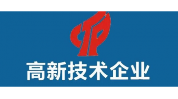 三個(gè)批次認(rèn)定榜上有名，集團(tuán)高新技術(shù)企業(yè)數(shù)量增至九家