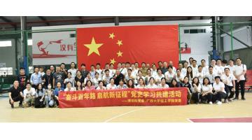 博世科與廣西大學輕工與食品工程學院開展黨史學習教育、共建活動