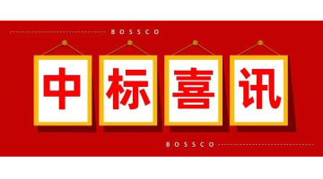 深耕多年 | 博世科土壤環(huán)境修復業(yè)務(wù)遍地開花