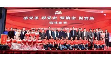 黨史學(xué)習(xí)教育 | 博世科舉辦 “感黨恩 跟黨走 強(qiáng)信念 促發(fā)展”歌詠比賽
