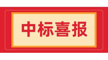 佳報頻傳！湖南博世科中標湘西州古丈縣城鎮(zhèn)污水處理完善項目