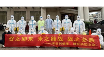 博世科欽州疫情防控突擊隊：“欽”盡全力，“疫”往無前