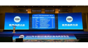 環(huán)保產(chǎn)業(yè)唯一上榜品牌！博世科入選“中國500最具價值品牌”
