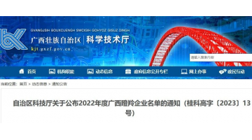 喜訊！博測檢測榮獲2022年度廣西瞪羚企業(yè)認(rèn)定