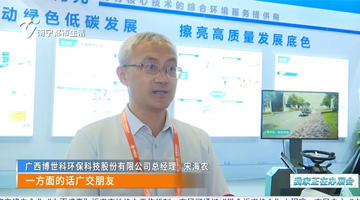 南寧都市生活《看南寧》報(bào)道博世科東盟展位