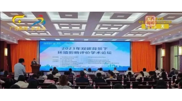 廣西新聞報(bào)道2023年雙碳背景下環(huán)境影響評(píng)價(jià)學(xué)術(shù)論壇