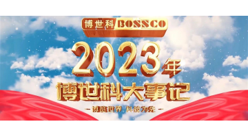 歲月為證，奮斗不止丨2023，我們不止奔跑！