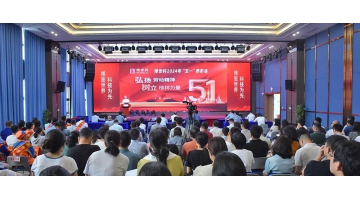 為奮斗者點(diǎn)贊！ 博世科2024年“五一”表彰會召開