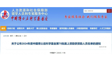 喜訊！博世科2名博士后獲中國(guó)博士后科學(xué)基金資助