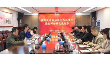 自治區(qū)生態(tài)環(huán)境廳黨組成員、副廳長張興贏率隊(duì)到博世科、博環(huán)公司調(diào)研交流
